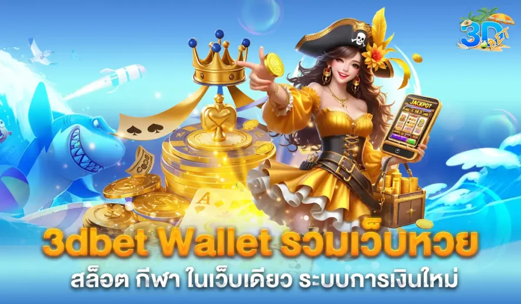 3Dbet-wallet-slot