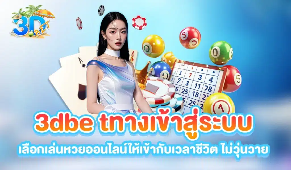 3dbet-ทางเข้าสู่ระบบ